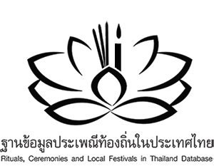 โลโก้ : ฐานข้อมูลประเพณีท้องถิ่นในประเทศไทย